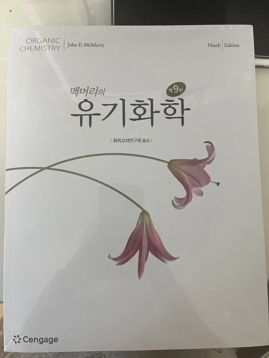 유기화학, 물리화학 전공 책